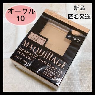 マキアージュ(MAQuillAGE)のマキアージュ ドラマティックパウダリー EX  オークル10 レフィル 1個(ファンデーション)