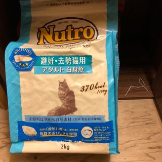 ニュートロ(Nutro（TM）)のニュートロ ナチュラル チョイス キャット 避妊・去勢猫用 アダルト 白身魚 2(猫)