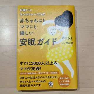 赤ちゃんにもママにも優しい安眠ガイド(結婚/出産/子育て)