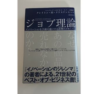 ジョブ理論(ビジネス/経済)