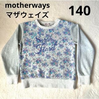 マザウェイズ(motherways)のmotherways マザウェイズ　裏起毛　トレーナー　トップス　長袖　140(Tシャツ/カットソー)