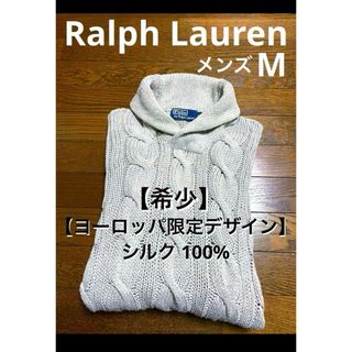 ポロラルフローレン(POLO RALPH LAUREN)の【ヨーロッパ限定デザイン】 シルク ラルフローレン ケーブル ニット  1657(ニット/セーター)