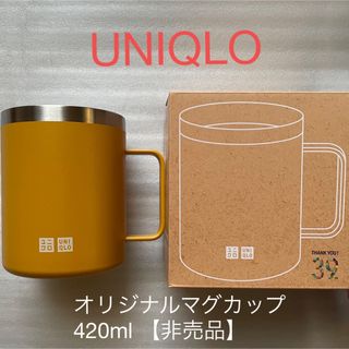 ユニクロ(UNIQLO)の【非売品】ユニクロ UNIQLO 感謝祭 ステンレス マグカップ イエロー(ノベルティグッズ)