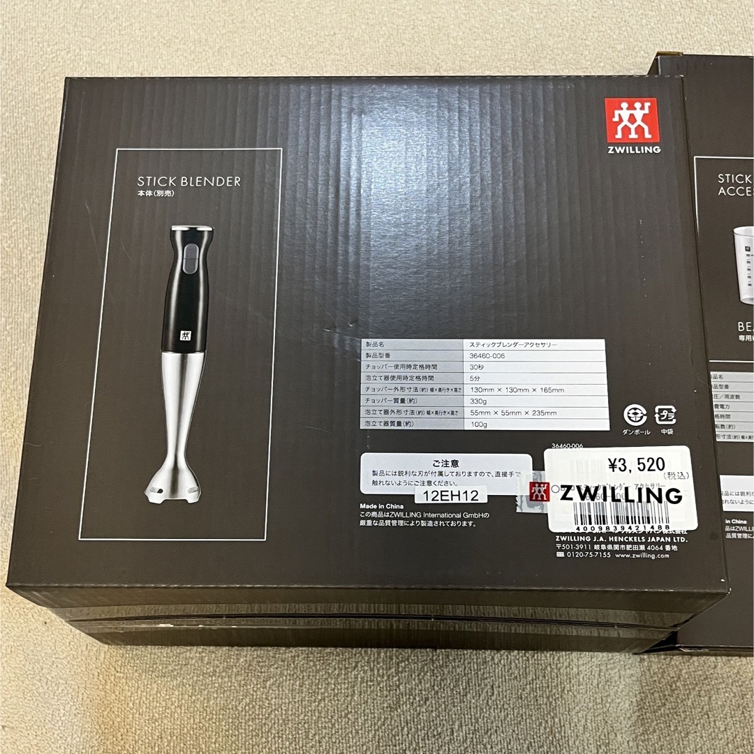 ZWILLING(ツヴィリング)のツヴィリング ZWILLING スティックブレンダー 専用アクセサリー インテリア/住まい/日用品のキッチン/食器(調理道具/製菓道具)の商品写真