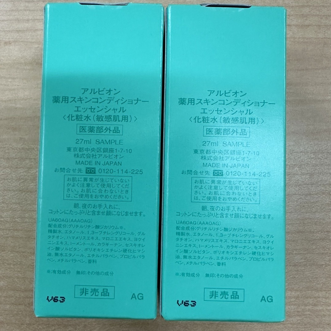ALBION - 2個セット 新品 アルビオン 薬用スキンコンディショナー