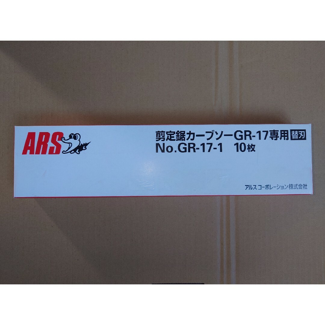 アルス 　GR-17-1 折込剪定鋸カーブソー替刃(10枚入り)