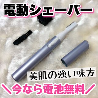 【電池付】電動フェイスシェーバー（パープル）眉毛/まゆ毛/うぶ毛/ムダ毛/鼻毛(レディースシェーバー)