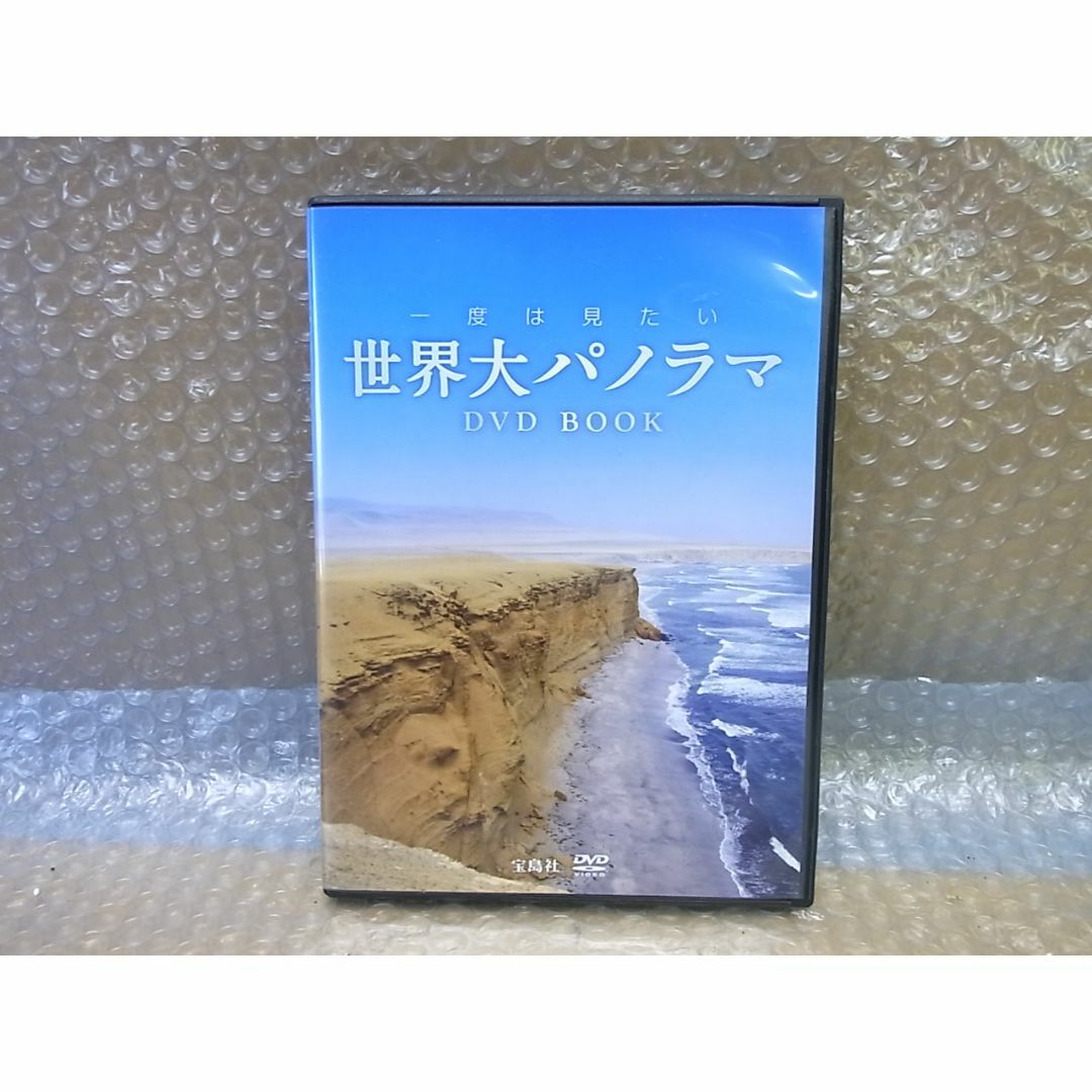 DVD　一度は見たい　世界大パノラマ エンタメ/ホビーのDVD/ブルーレイ(ドキュメンタリー)の商品写真