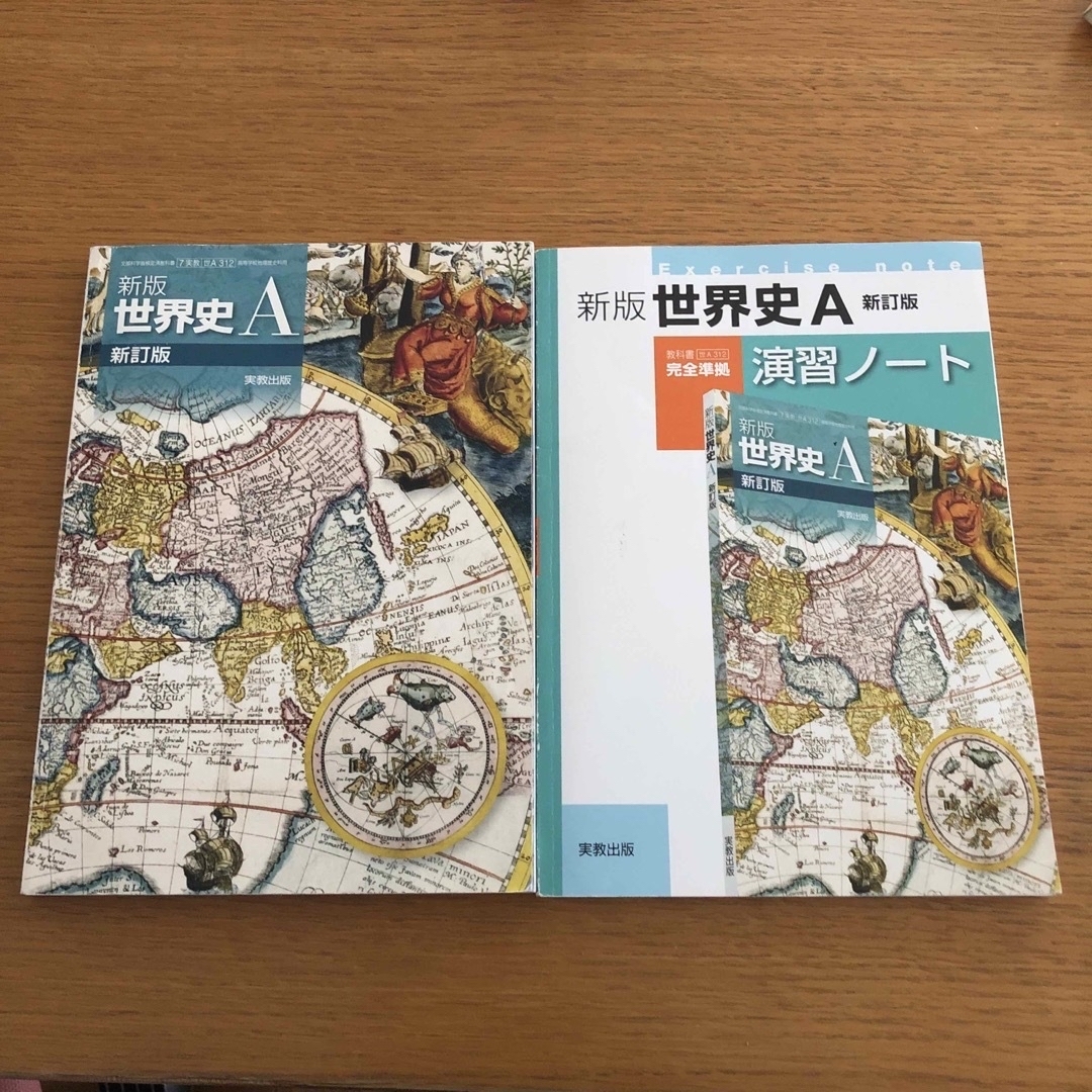 ★実教出版　高校教科書　世界史A 新版世界史A 演習ノート  2冊セット エンタメ/ホビーの本(人文/社会)の商品写真