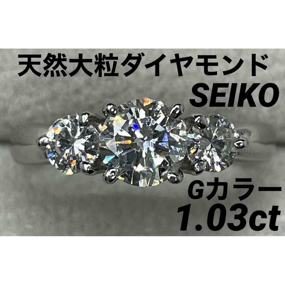 JK153★最高級 SEIKO ダイヤモンド1.03ct プラチナ リング レディースのアクセサリー(リング(指輪))の商品写真