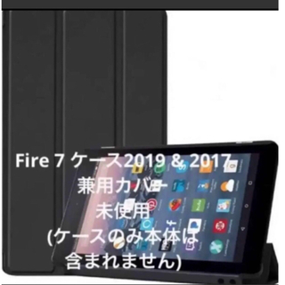 Fire 7 ケース2019 & 2017 兼用カバーPUレザー ブラック未使用(Androidケース)