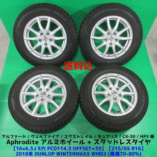 美品 オデッセイ 215/60R17 2018年バリ山スタッドレス エリシオン