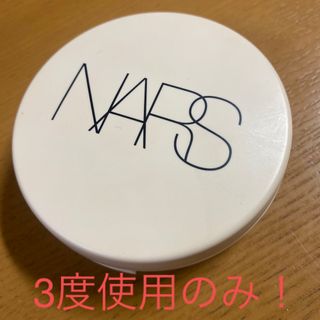 ナーズ(NARS)のNARS ピュアラディアントプロテクション アクアティックグロー クッションフ…(ファンデーション)