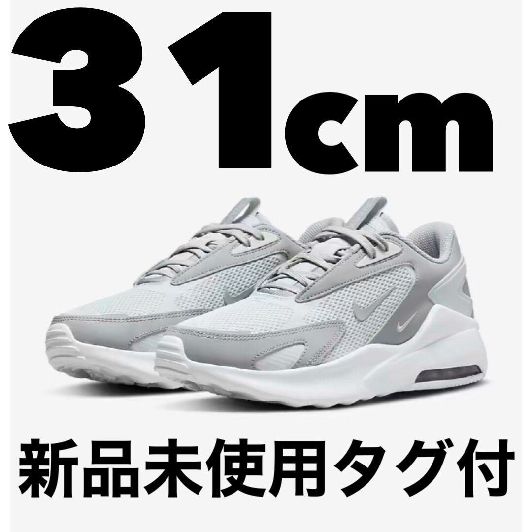 新品未使用　NIKE　エアマックスボルト