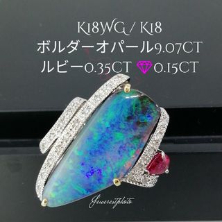 K18WG / K18✨ボルダーオパール9.07ct✨ルビー✨ダイヤ✨豪華リング(リング(指輪))