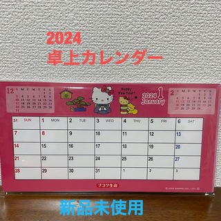 2024カレンダー　ハローキティー(カレンダー/スケジュール)