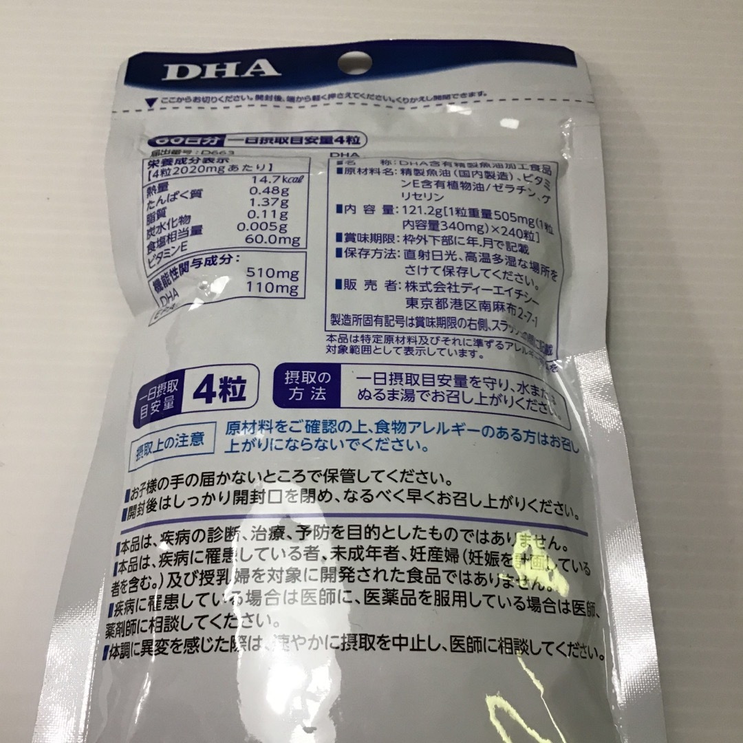 DHC(ディーエイチシー)のDHC DHA 60日分(240粒(121.2g)) 1袋 食品/飲料/酒の健康食品(その他)の商品写真