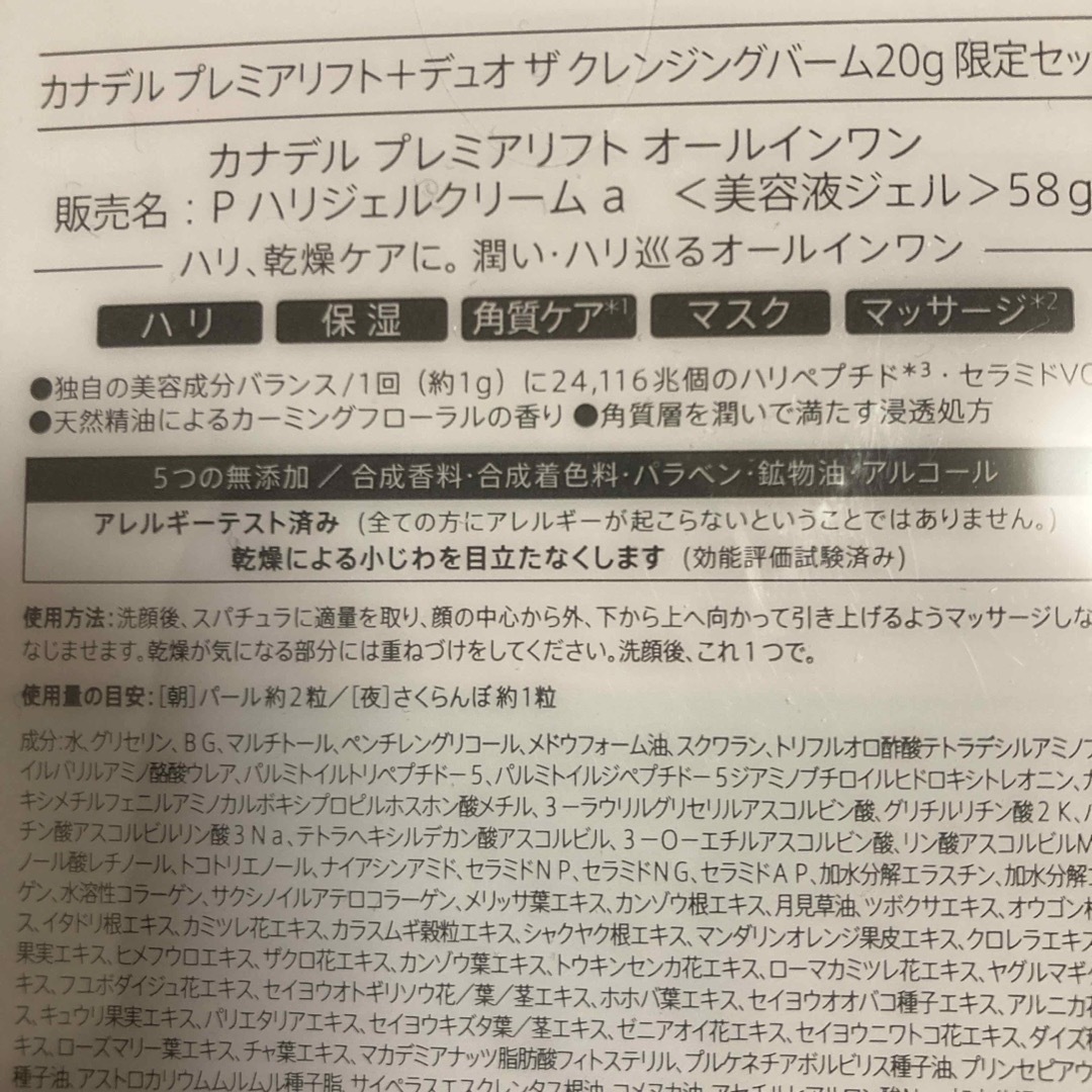 DUO(デュオ)の＃カナデルプレミアムリフト　　セット コスメ/美容のスキンケア/基礎化粧品(オールインワン化粧品)の商品写真