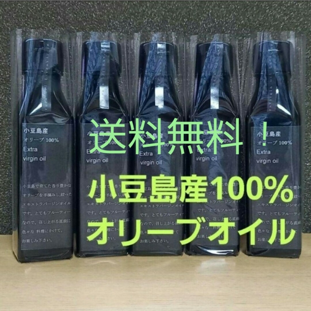 送料サービス！オリーブオイル　小豆島産100％　オレイン酸　ポリフェノール 食品/飲料/酒の食品(調味料)の商品写真