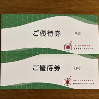 極楽湯　株主優待券6枚 ２セット(その他)