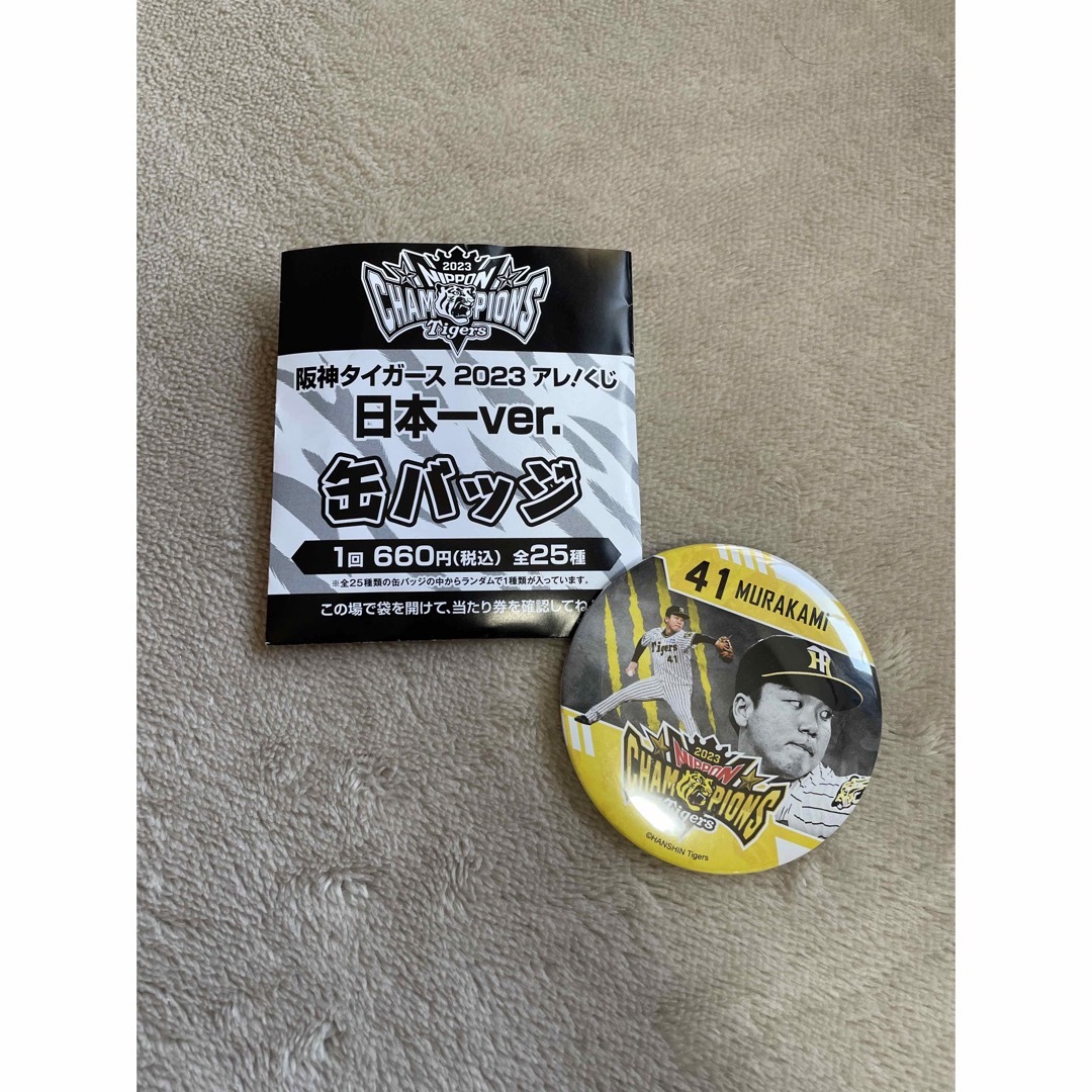 阪神タイガース - 阪神タイガース/ 村上頌樹選手/ アレ！くじ 日本一