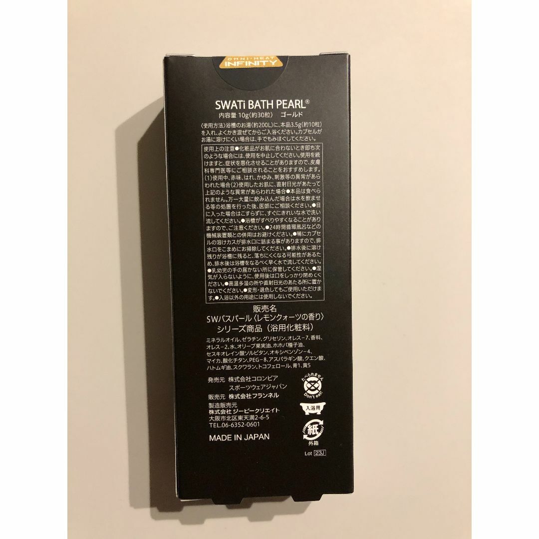 SWATi(スワティ)のColumbia コロンビア SWATi スワティ オリジナルバスパール コスメ/美容のボディケア(入浴剤/バスソルト)の商品写真