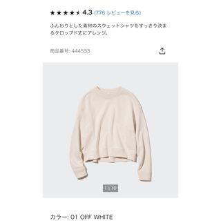 ユニクロ(UNIQLO)のUNIQLO クロップドスウェットシャツ（長袖）(トレーナー/スウェット)