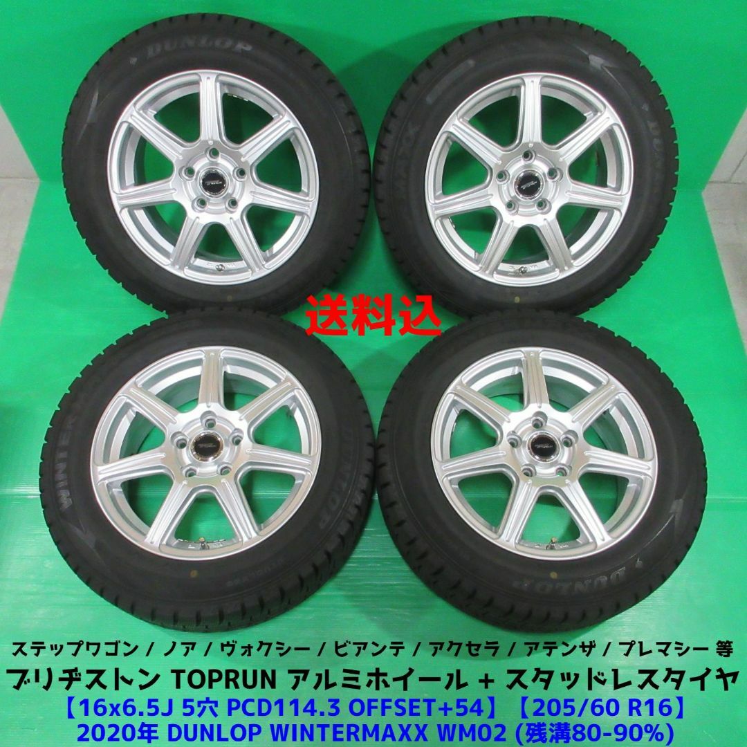 スタッドレスタイヤ　205/60R16 2020年製　ステップワゴン