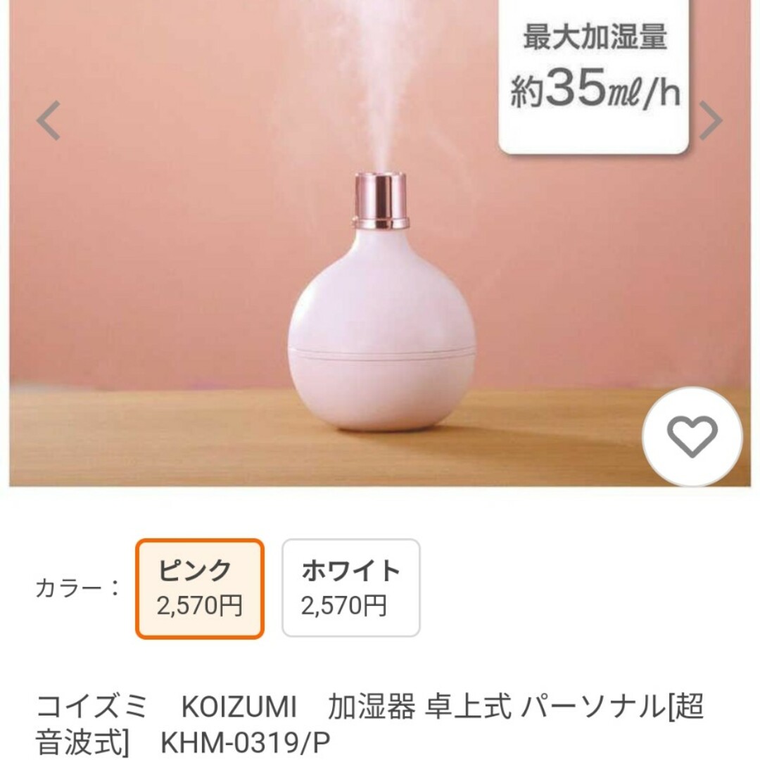 KOIZUMI SEIKI(コイズミセイキ)のＫＯＩＺＵＭＩ 小泉パーソナル加湿器KHM0319/p スマホ/家電/カメラの生活家電(加湿器/除湿機)の商品写真