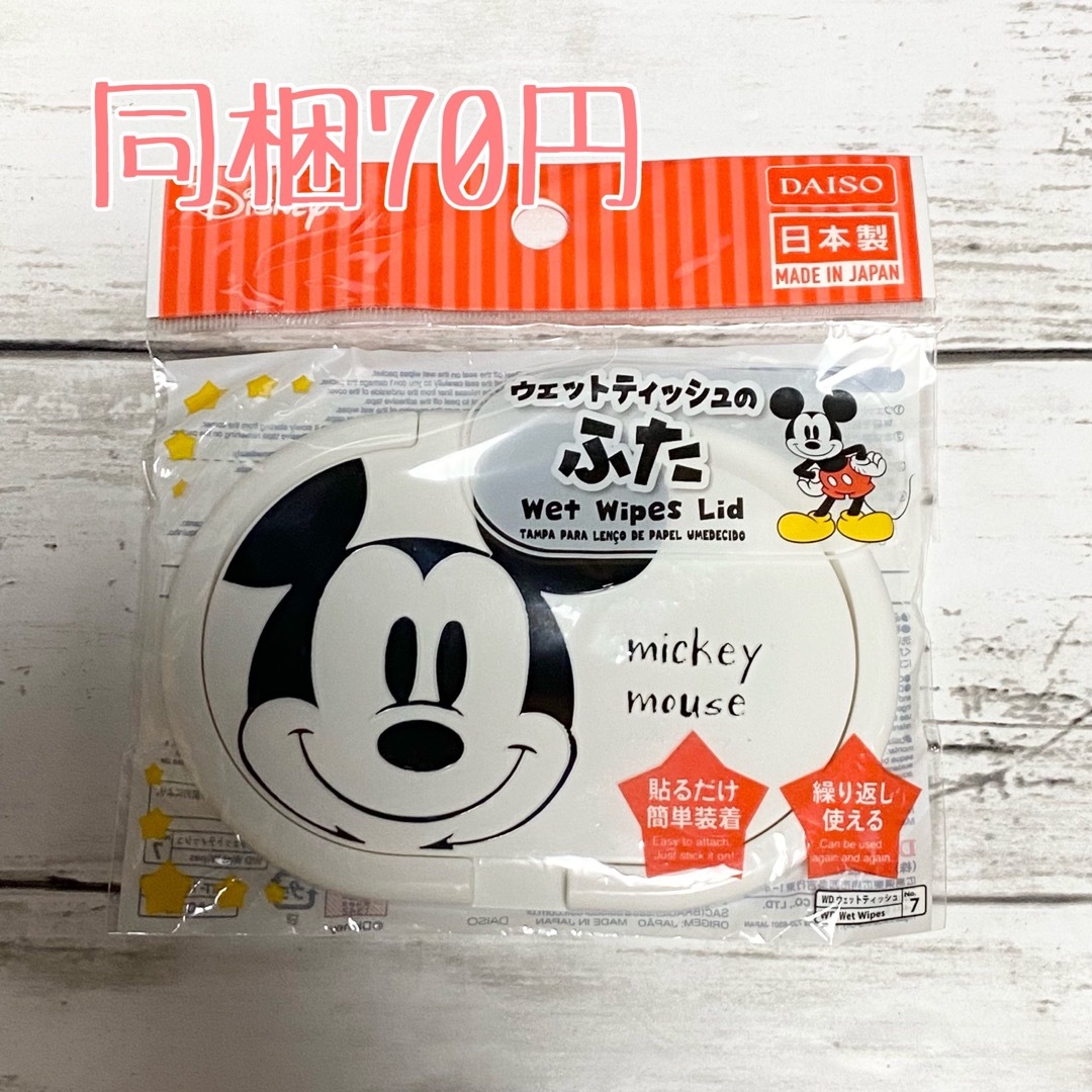 Disney(ディズニー)の649☆ウェットティッシュのふた インテリア/住まい/日用品の日用品/生活雑貨/旅行(日用品/生活雑貨)の商品写真