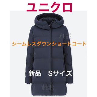 ユニクロ(UNIQLO)のユニクロ シームレスダウンコート ネイビー Sサイズ新品タグ付 ダウンコート(ダウンコート)