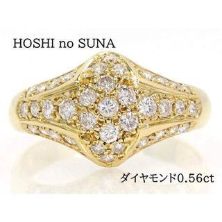 HOSHI no SUNA 星の砂 K18 ダイヤモンド0.56ct リング(リング(指輪))