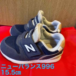 キュウキュウロク(996（New Balance）)の週末値下げ！【中古】キッズニューバランス996 15.5㎝(スニーカー)