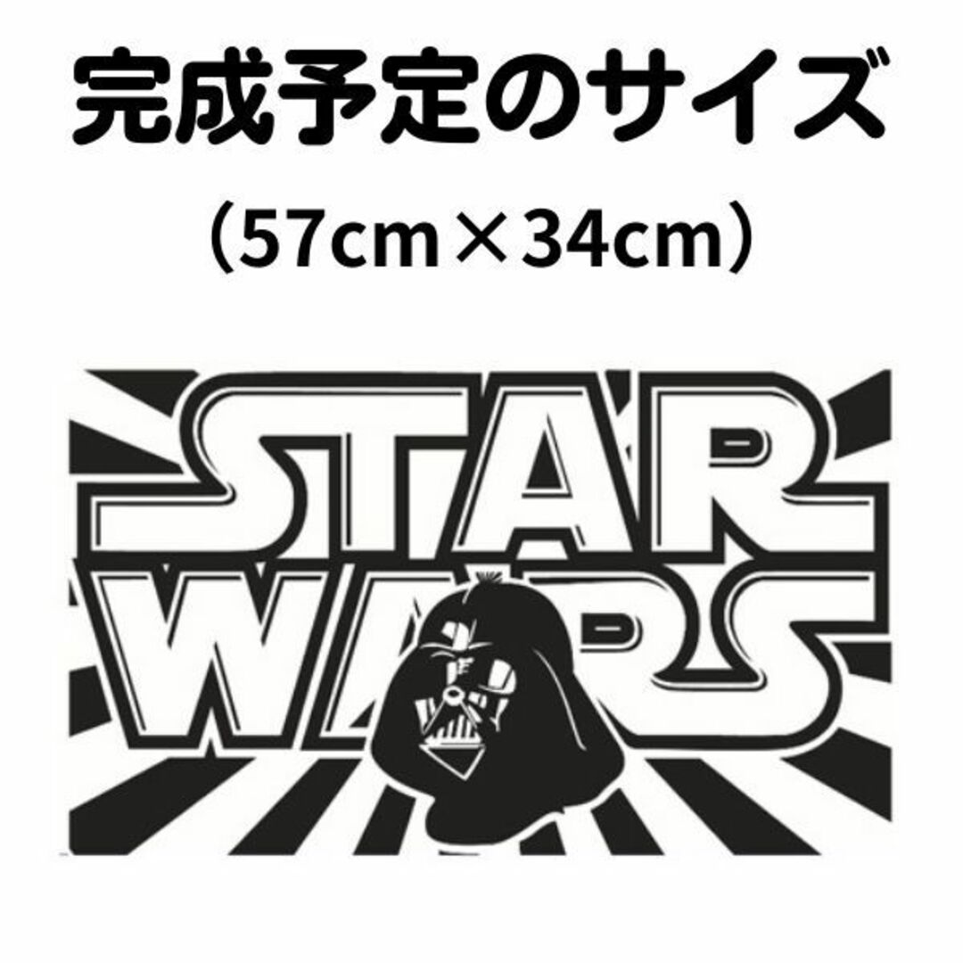 おうち時間★スターウォーズ★ダースベイダー★ウォールステッカー