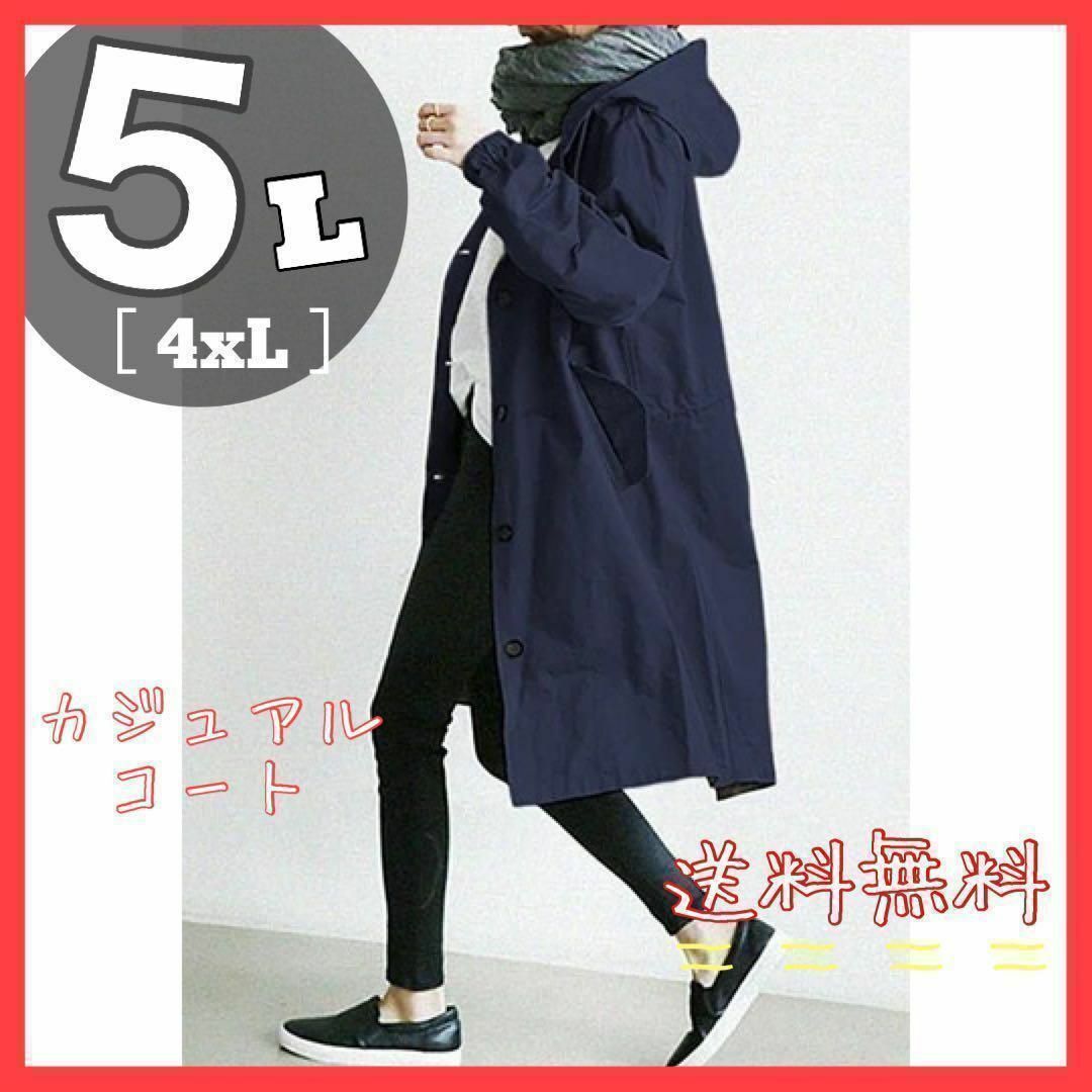 ネイビー　ロングコート　秋　冬　コート　5L 大きいサイズ　フード付き　韓国 レディースのジャケット/アウター(ロングコート)の商品写真