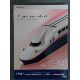 トミー(TOMMY)のTOMIX　E4系【リコール済】ラストランセット(鉄道模型)