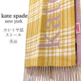 ケイトスペードニューヨーク(kate spade new york)のケイトスペードニューヨーク【美品】カシミヤ混ストール チェック柄ロゴ マフラー(マフラー/ショール)