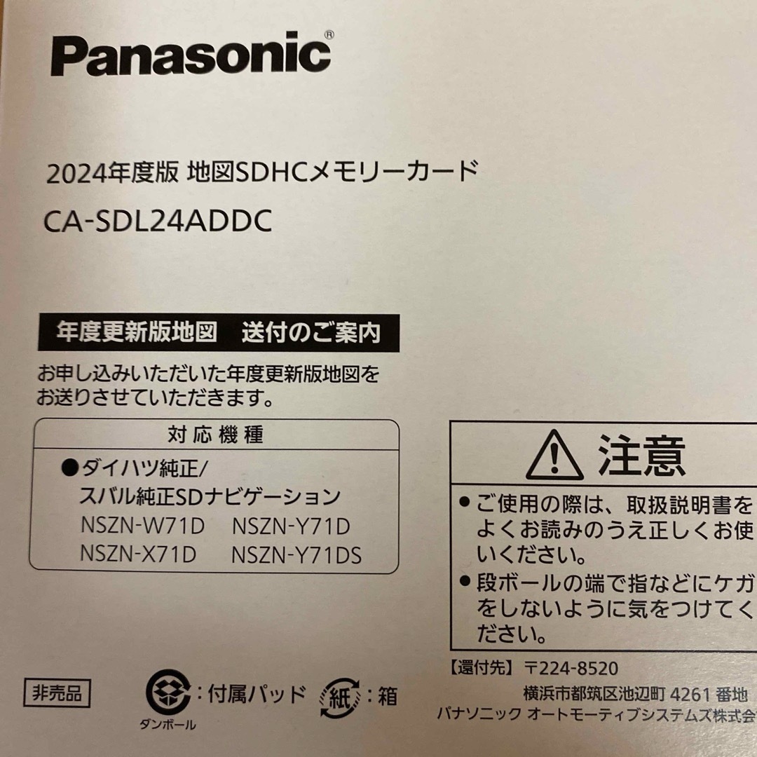 カーナビ/カーテレビPanasonic 2024SDHCメモリーカード CA- SDL24ADDC