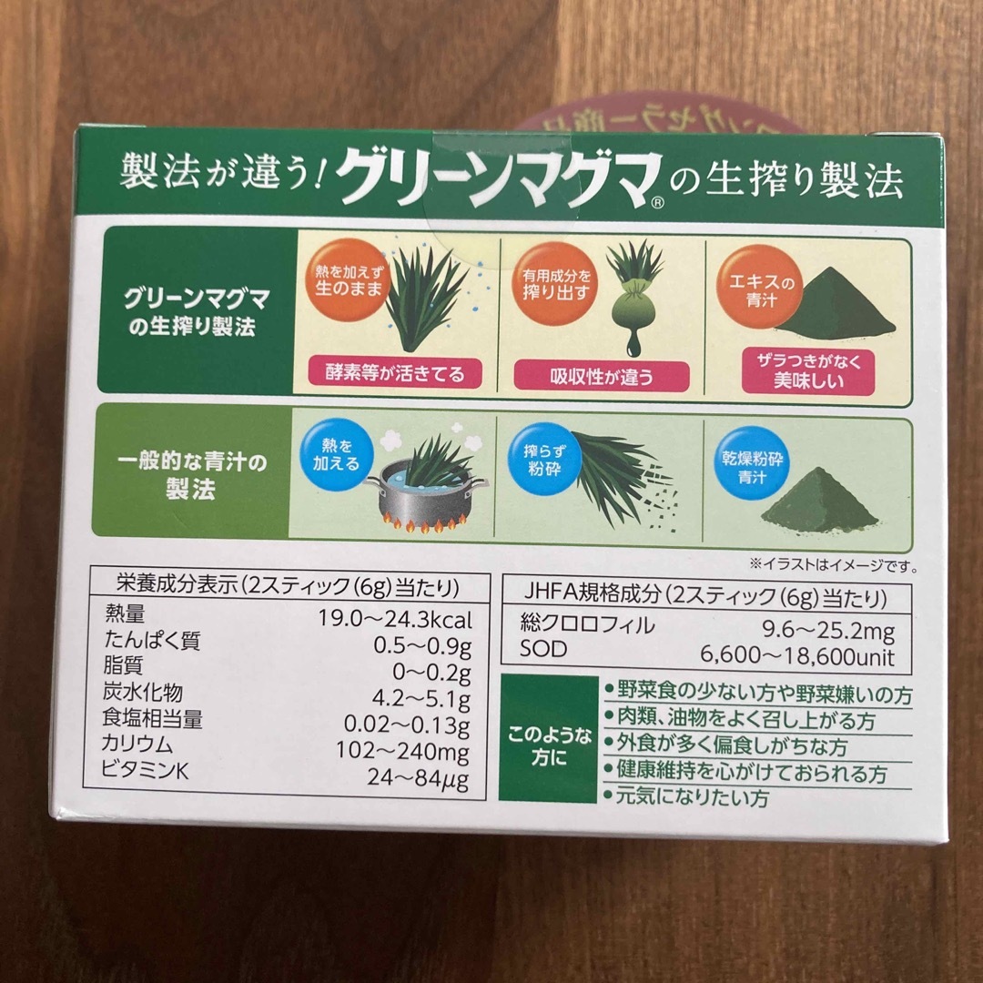 グリーンマグマ　1箱 食品/飲料/酒の健康食品(青汁/ケール加工食品)の商品写真