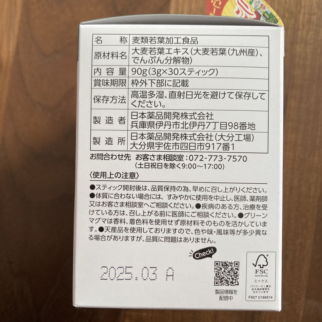 グリーンマグマ　1箱 食品/飲料/酒の健康食品(青汁/ケール加工食品)の商品写真