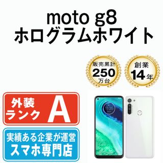 Motorola - 【中古】 moto g8 ホログラムホワイト SIMフリー 本体 A