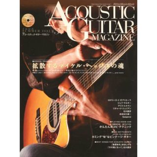 【中古】アコースティック・ギター・マガジン (ACOUSTICGUITAR MAGAZINE) vol.37(CD付き)(リットーミュージック・ムック)／アコースティック・ギター・マガジン編集部／リットーミュージック(その他)