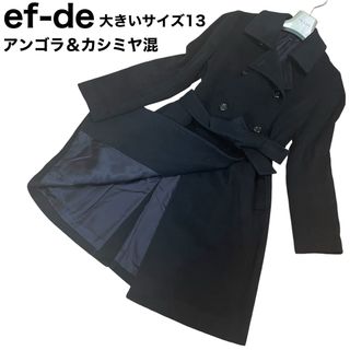 美品　ef-de ロングコート　アンゴラ　カシミヤ　ベルテッド　ダブル　日本製