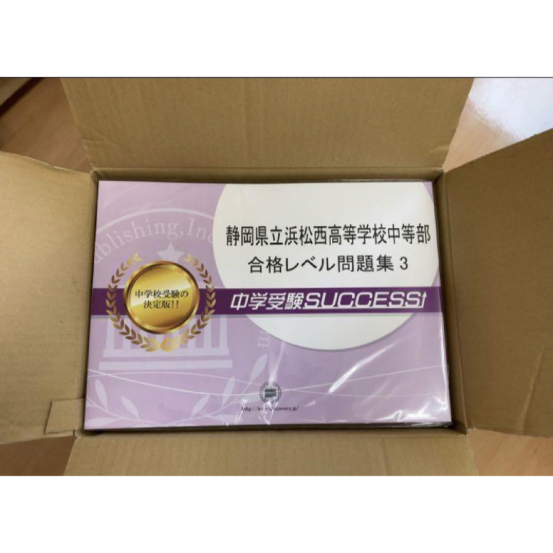 受験専門サクセス 静岡県立浜松西高等学校中等部 問題集 受験専門サクセス 静岡県立浜松西高等学校中等部 問題集