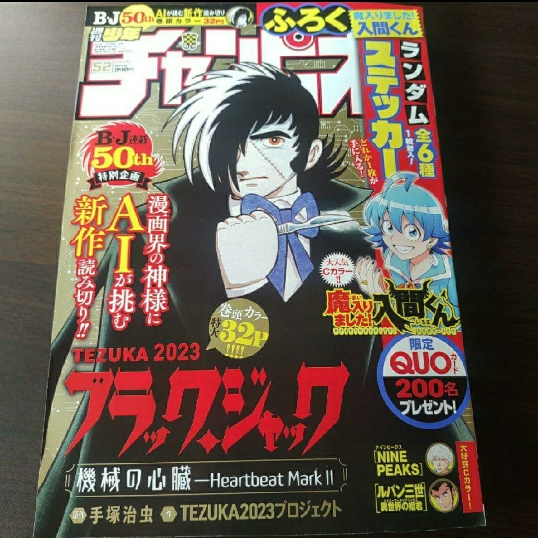 秋田書店(アキタショテン)の週刊少年チャンピオン  52号    付録応募券無 エンタメ/ホビーのエンタメ その他(その他)の商品写真