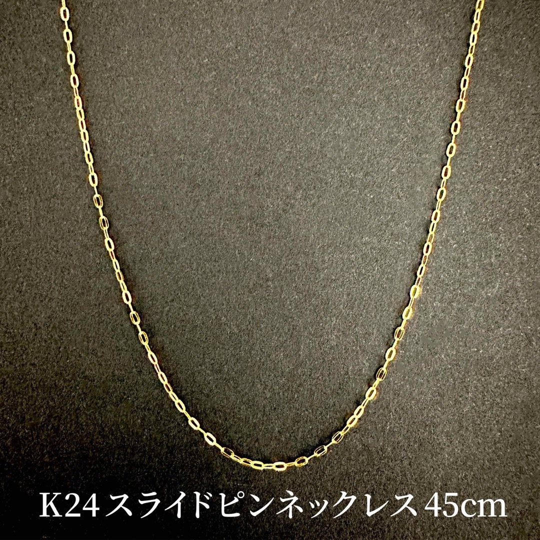 イエローゴールド新品❗️K24 純金 リップクロス スライドピン ネックレス 45cm