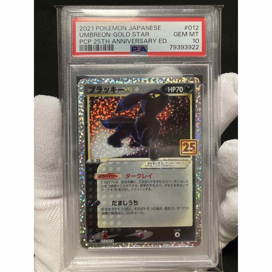 ポケモン - 【極美品】PSA10 ブラッキー 25th プロモの通販 by AM353