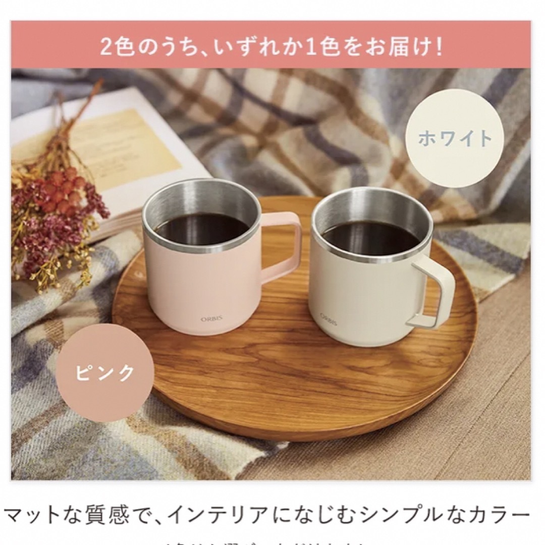 ORBIS(オルビス)の2個　オルビス  ステンレスマグ　コップ インテリア/住まい/日用品のキッチン/食器(グラス/カップ)の商品写真