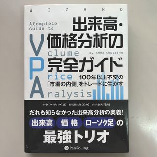 出来高・価格分析の完全ガイド(ビジネス/経済)