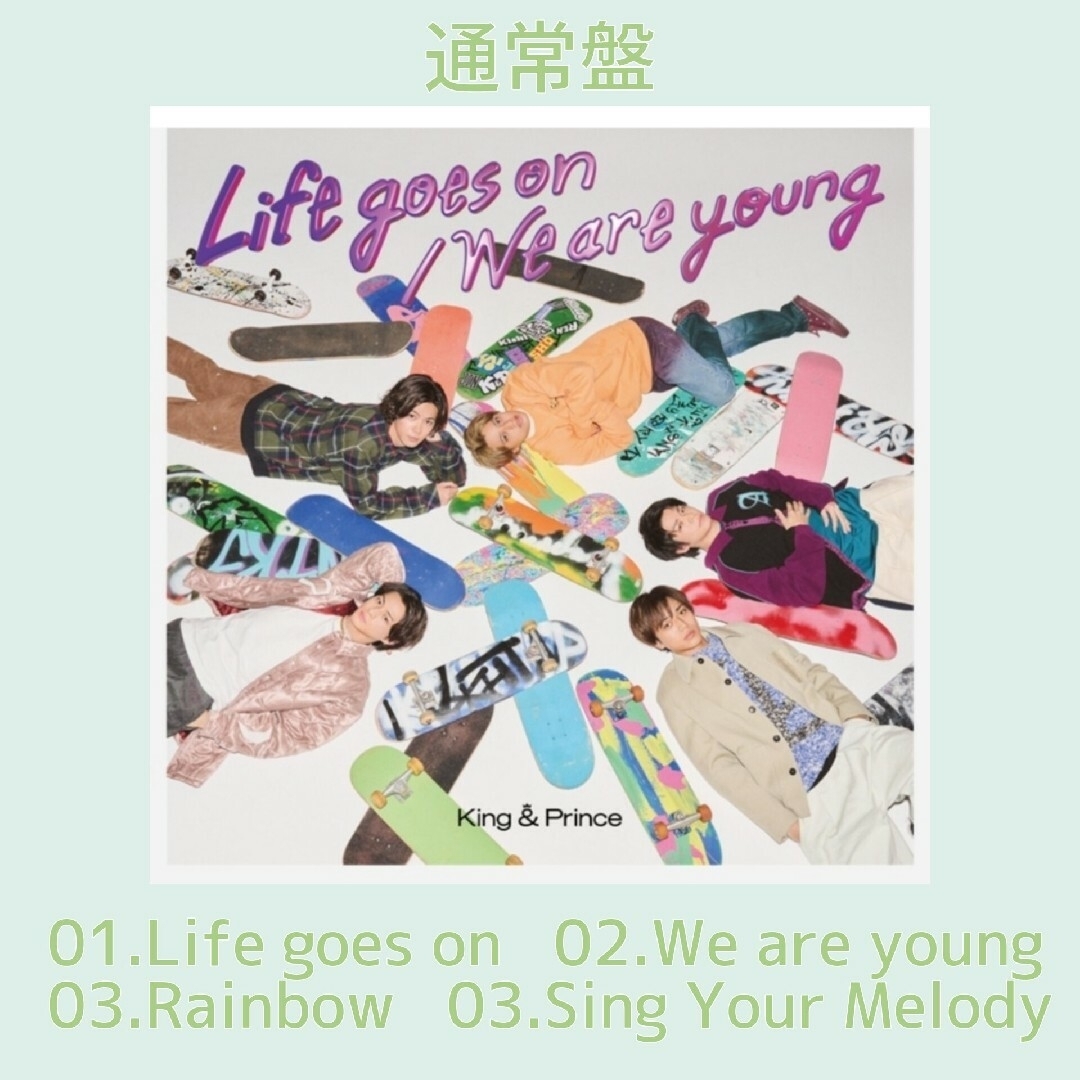 King & Prince(キングアンドプリンス)のLife goes on / We are young  通常盤 エンタメ/ホビーのCD(ポップス/ロック(邦楽))の商品写真